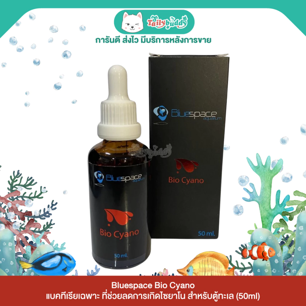 Bluespace Bio Cyano แบคทีเรียช่วยลดการเกิดไซยาโน สำหรับตู้ทะเล (50ml)