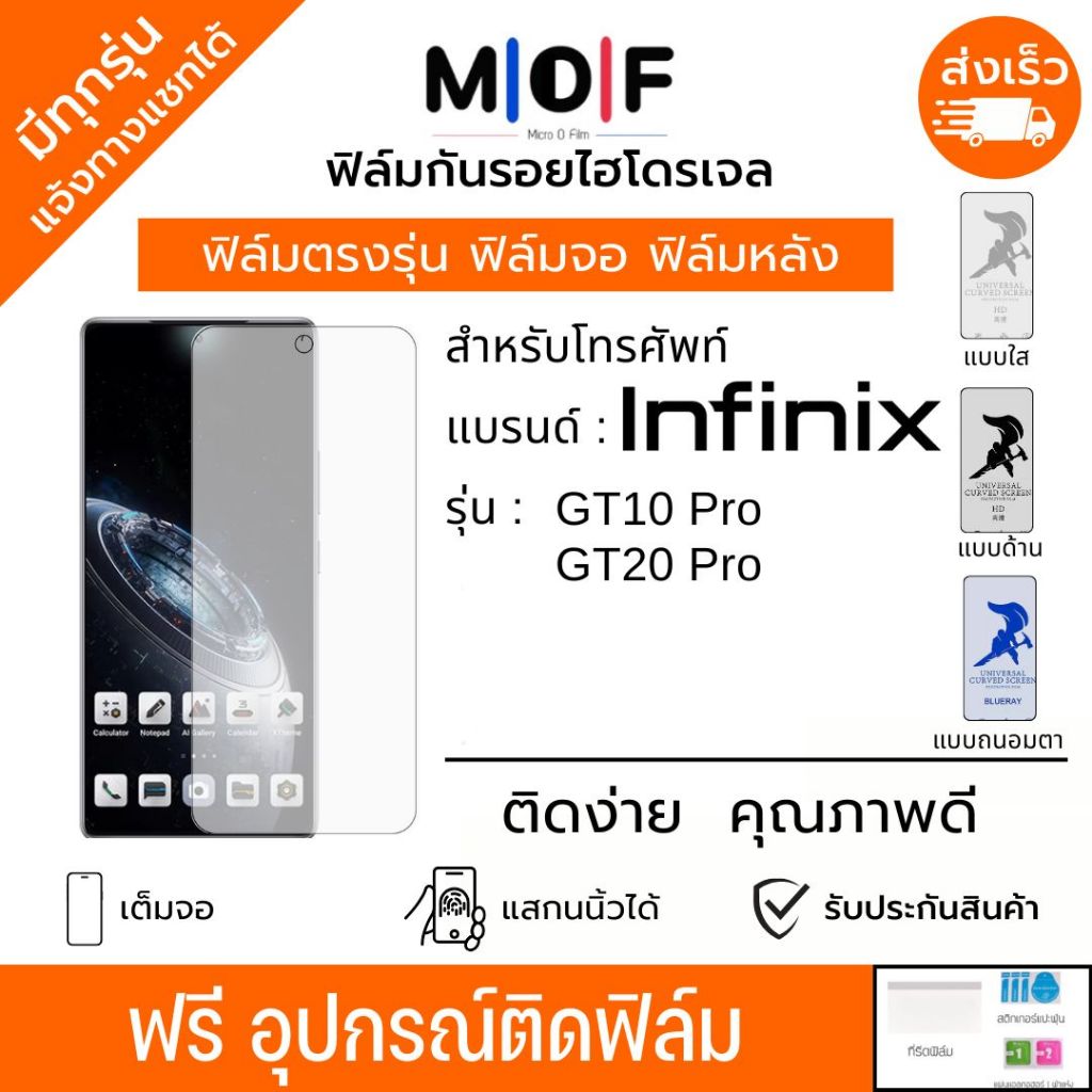 ฟิล์มกันรอยไฮโดรเจล Infinix GT10 Pro GT20 Pro ฟรีอุปกรณ์ติดฟิล์ม ฟิล์มInfinix