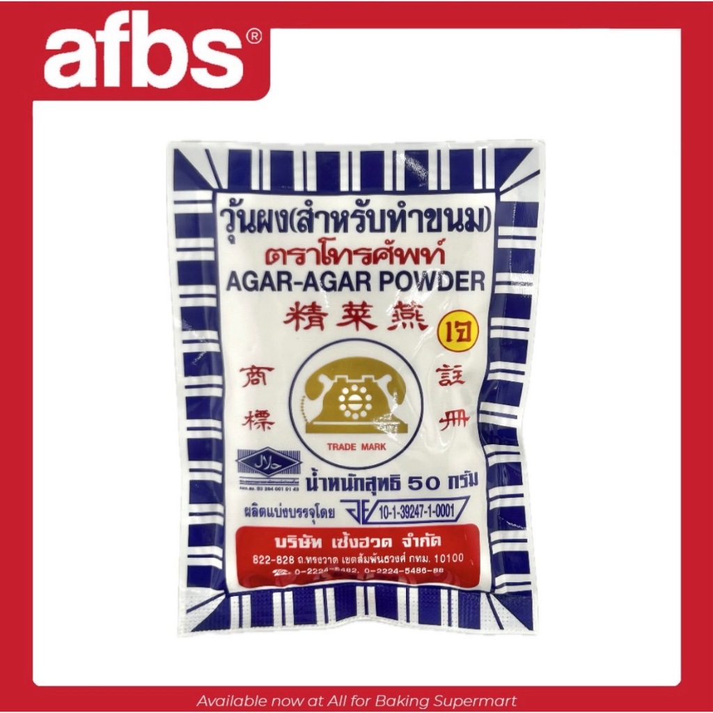 SUPERMART ตราโทรศัพท์ ผงวุ้น  50 กรัม #1104208