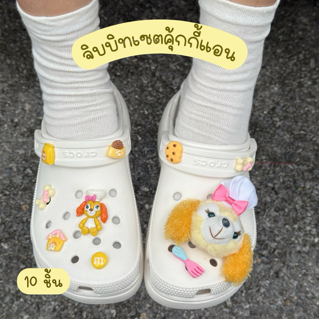 ส่งจากไทย 🍪🦴 ตัวติดรองเท้าคุ้กกี้แอน เซต 10 ชิ้น งาน3D