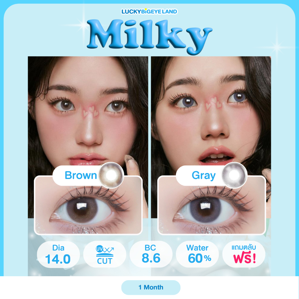 คอนแทคเลนส์ Milky Brown/Gray (ilens) ขนาดมินิ ค่าอมน้ำสูง