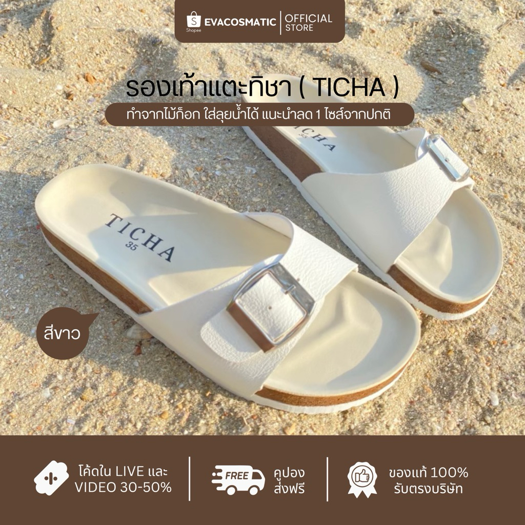 รองเท้าแตะทิชา(ticha)🔥พร้อมส่ง รองเท้าแตะแบบสวมผู้หญิง ใสใส่สบาย กันลื่น