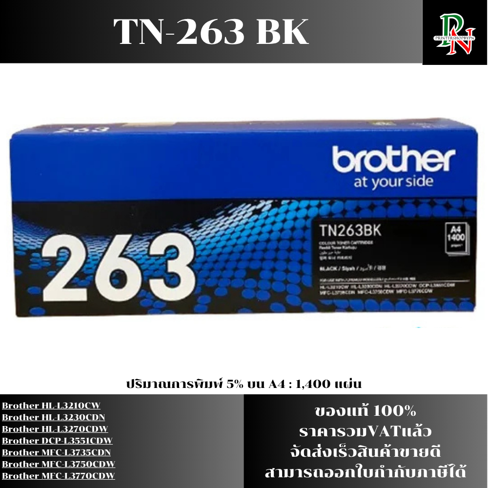 ตลับหมึกโทนเนอร์ Brother TN-263 BK/C/M/Y(ของแท้100%ราคาพิเศษ) FOR Brother HL-L3210CW/L3230CDN/L3270/