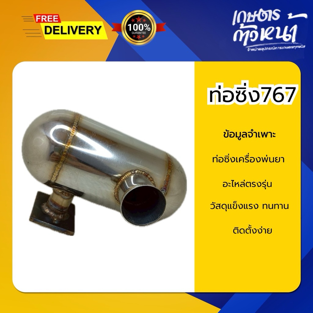 ท่อซิ่ง 767 ท่อซิ่งสำหรับเครื่องพ่นยา ท่อซิ่งคุณภาพดี