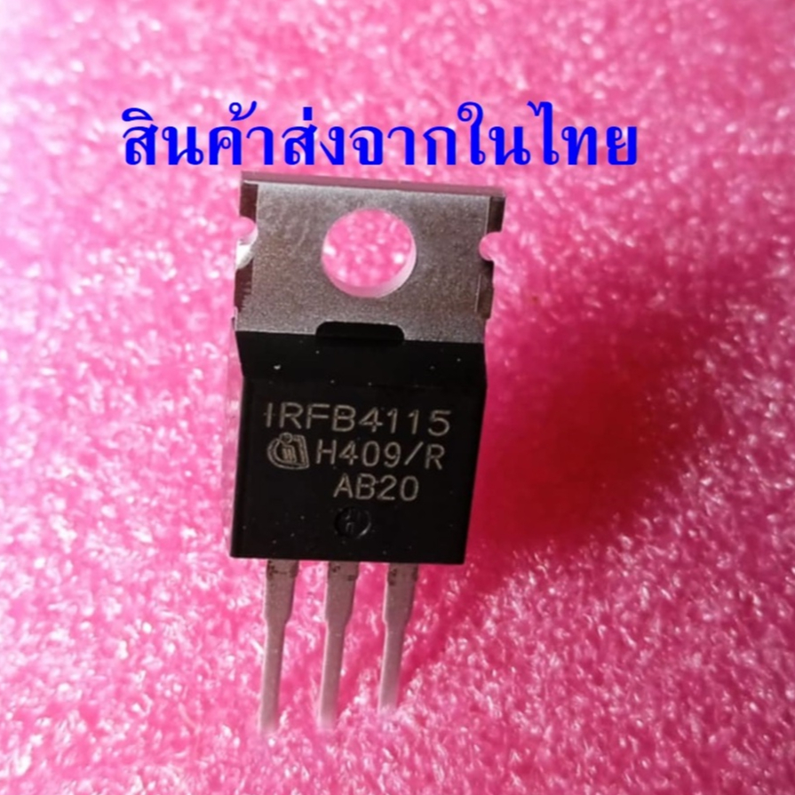 IRFB4115 MOSFET N-CHANNEL TO-220 มอสเฟต 104A 150V  ราคา 1ตัว