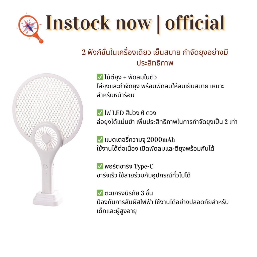 [พร้อมส่ง]🇹🇭เจ้าแรกในไทย! ไม้ตียุงไฟฟ้า 2in1 พร้อมพัดลมในตัว ดับร้อน+ช็อตยุง ชาร์จ USB พกพาสะดวก mosquito killer