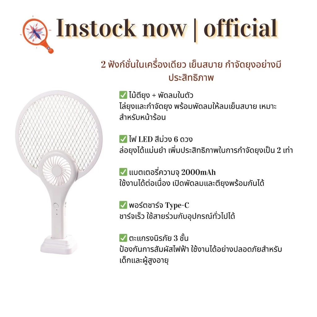 [พร้อมส่ง]🇹🇭เจ้าแรกในไทย! ไม้ตียุงไฟฟ้า 2in1 พร้อมพัดลมในตัว ดับร้อน+ช็อตยุง ชาร์จ USB พกพาสะดวก mosquito killer