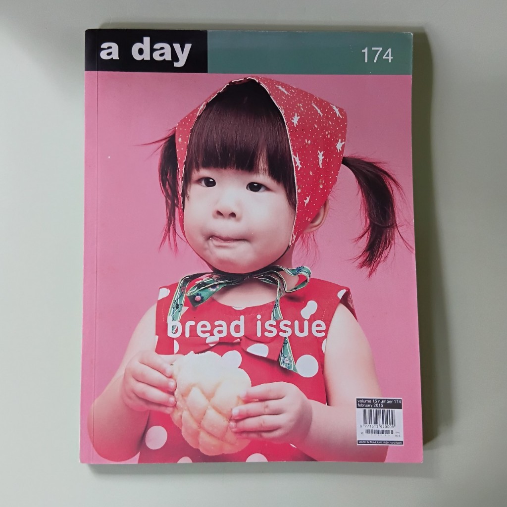 นิตยสาร a day ฉบับ 174 Bread Issue (นิตยสารมือสอง)