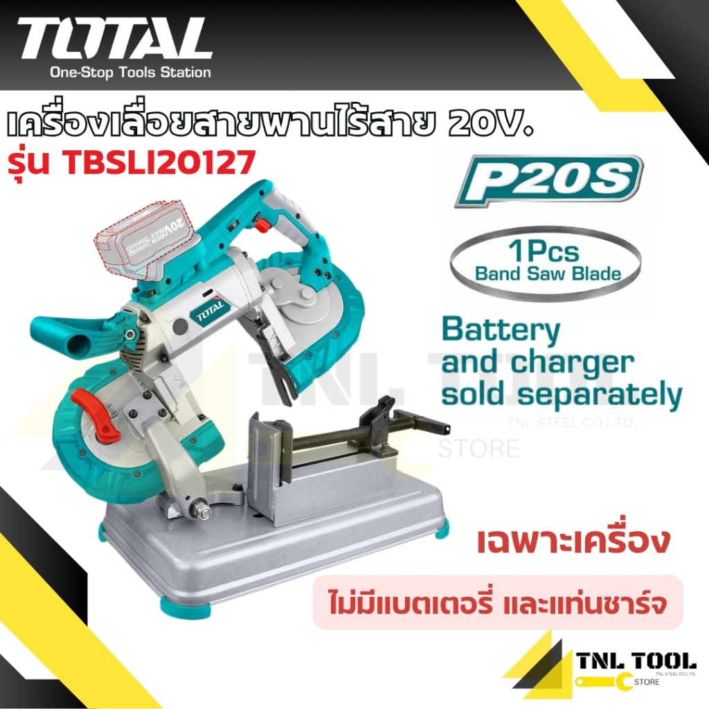 เครื่องเลื่อยสายพานไร้สาย 20V. (รุ่นงานหนัก) รุ่น TBSLI20127 ( Lithium-ion Band Saw ) เลื่อยสายพาน TOTAL