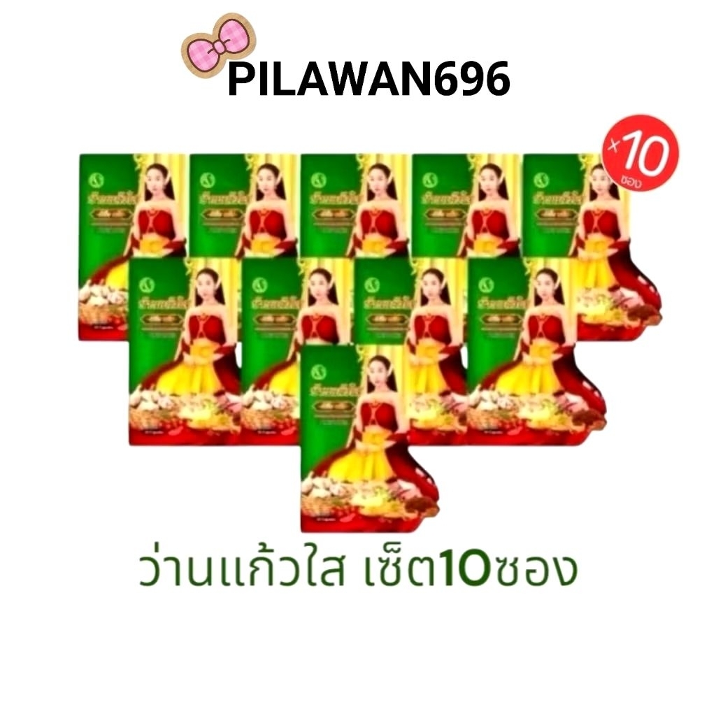 (แบบถุงใหญ่แพ็ค10ซองเล็ก)ว่านบ้านแก้วใส ว่านสเน่ห์หา 1 ถุงใหญ่มี 10 เล็กในถุงใหญ่ (โฉมใหม่)