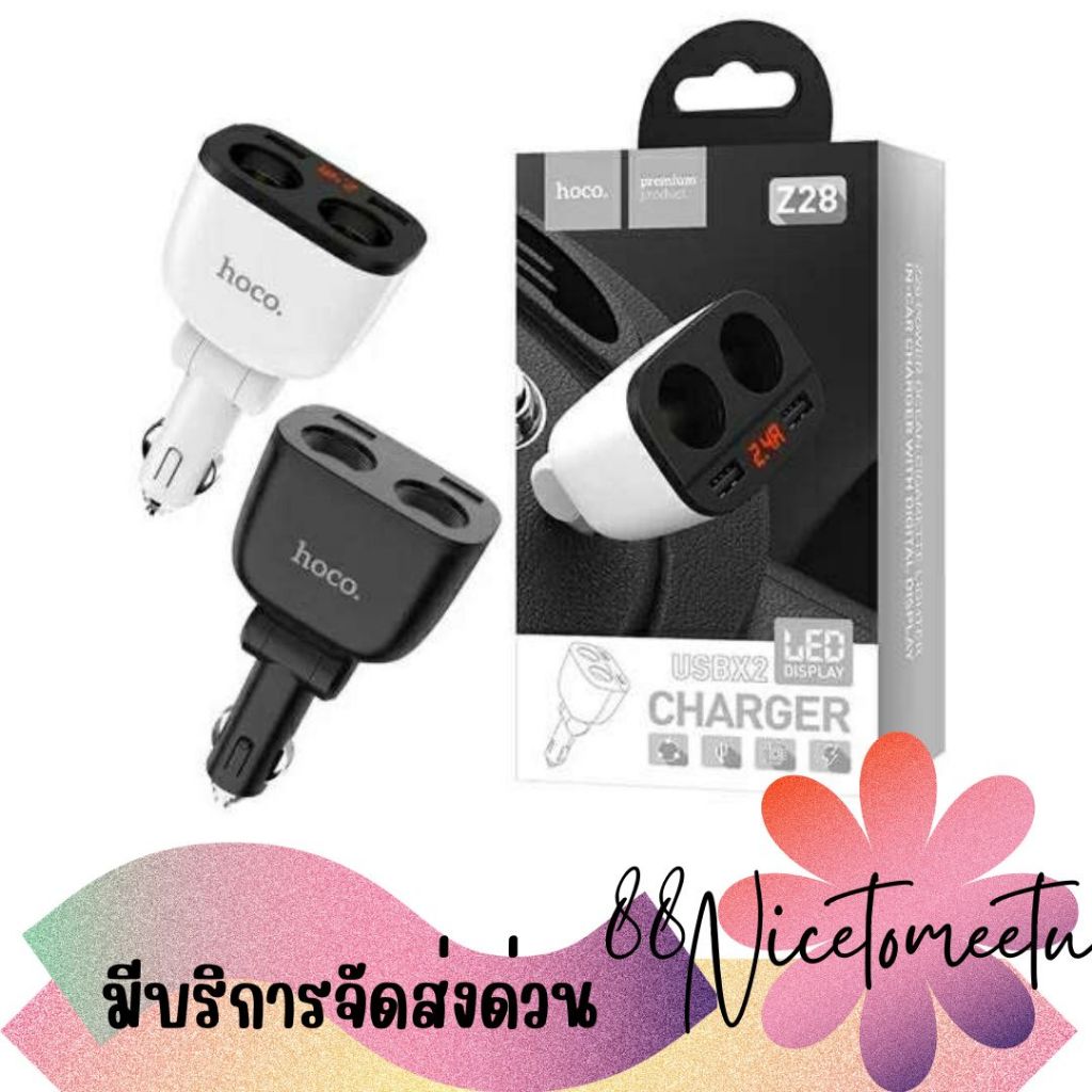 พร้อมส่ง Hoco Z28 Car charger with digital display ที่ชาร์จโทรศัพท์ในรถยนต์ มาพร้อม 2 ช่อง USB คละสี