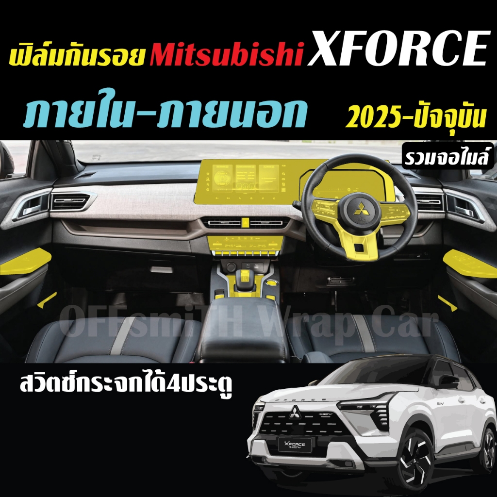 Mitsubishi XFORCE 2025 ฟิล์มใสTPU กันรอย จอ หน้าจอ ภายใน ภายนอก Film x force ฟิล์ม