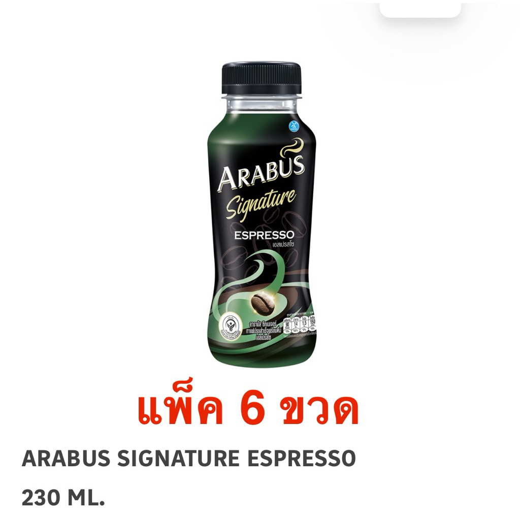 [แพ็ค 6 ขวด] ARABUS Signature Americano/Espresso 230ml. อาราบัส ซิกเนเจอร์ อเมริกาโน เอสเพลสโซ่