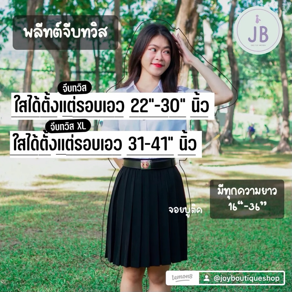 กระโปรงพลีทนักศึกษา( จีบทวิช​ )สำหรับเอว​21“-30”นิ้วมีทุกความยาว(จัดส่งทุกวัน)ผ้าหางกระรอก