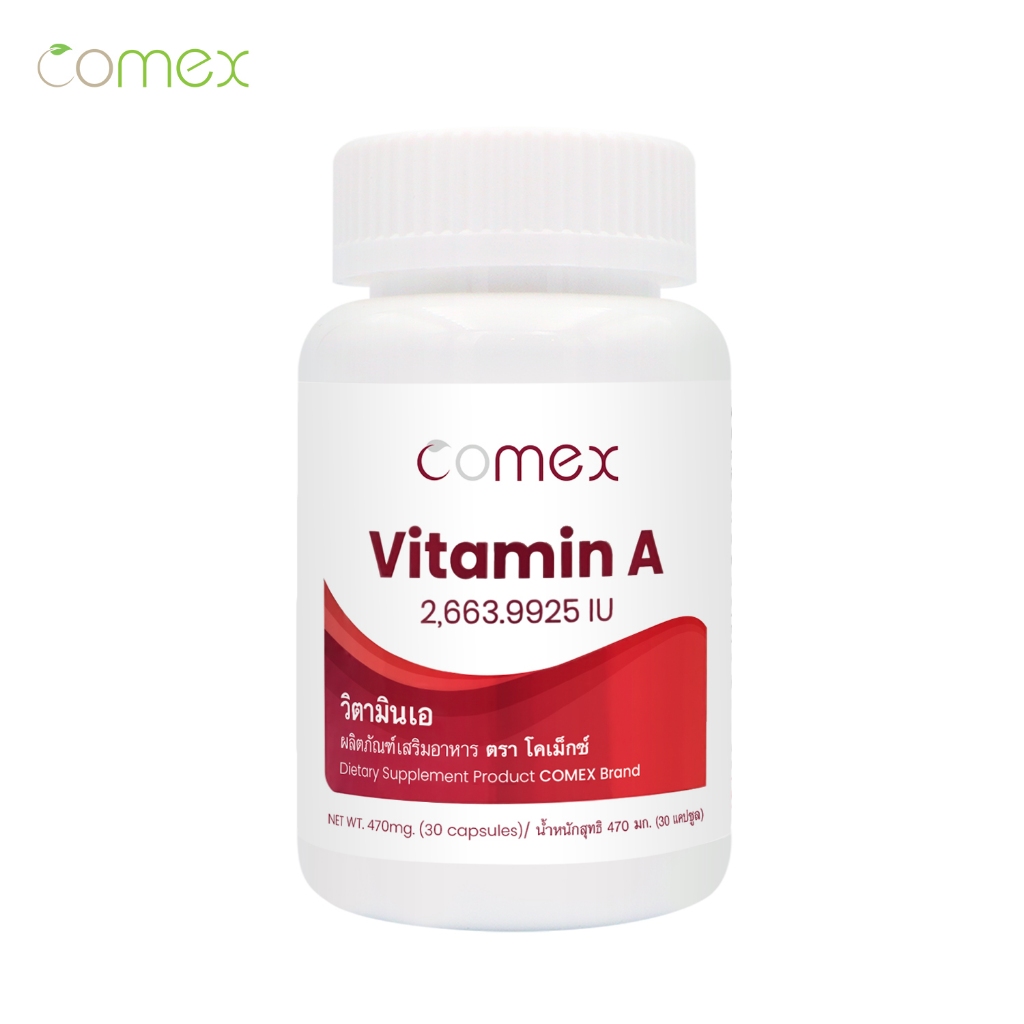 วิตามินเอ x 1 ขวด โคเม็กซ์ Vitamin A Comex วิตามินเอ 2,663.9925 ไอยู Vitamin A 2,663.9925 IU
