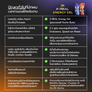 X-REAL Energy Gel เจลให้พลังงาน