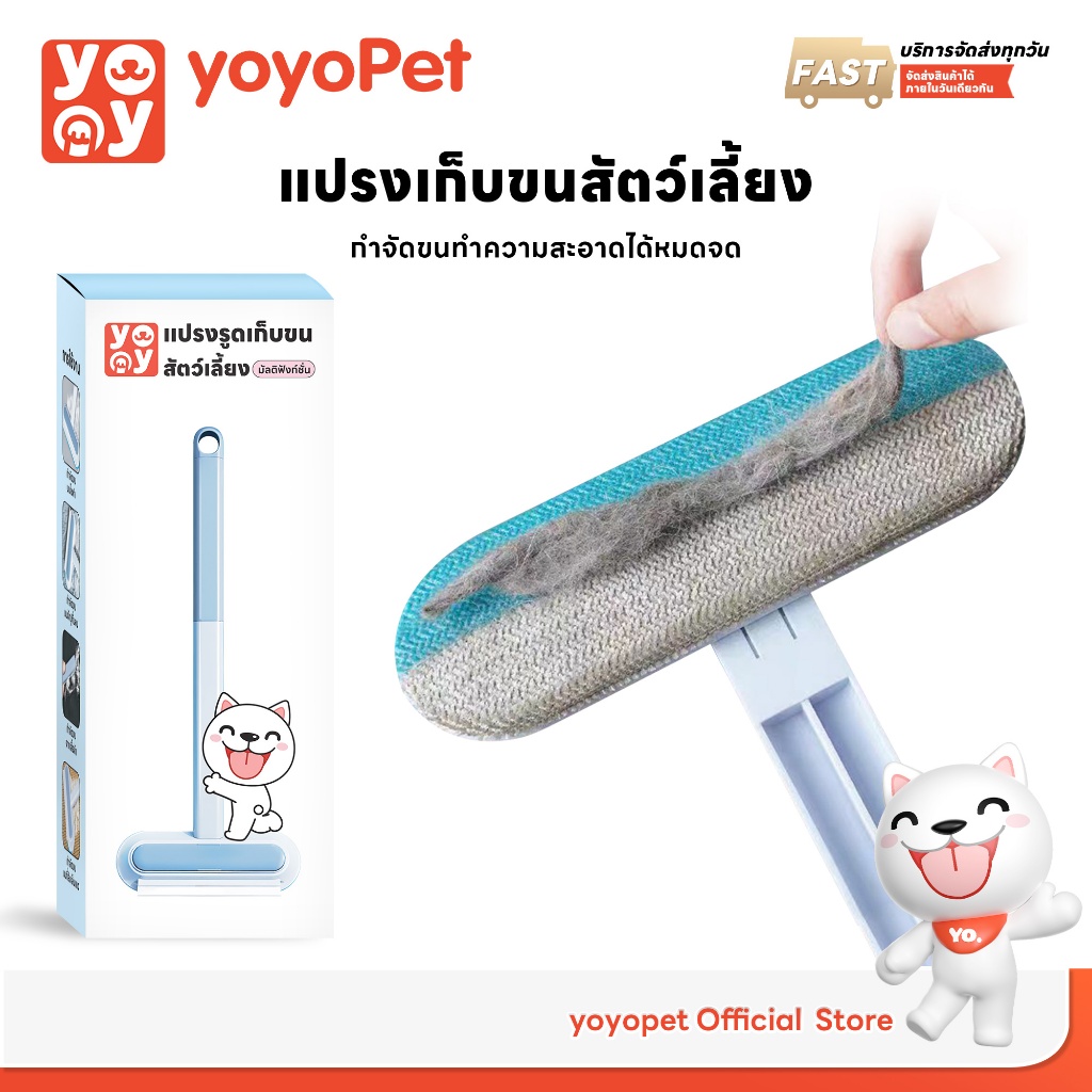 yoyopet : แปรงเก็บขนสัตว์เลี้ยง อุปกรณ์ทำความสะอาดโซฟา ที่รูดเก็บขนสัตว์เลี้ยง หมา แมว กระต่าย ฯลฯ