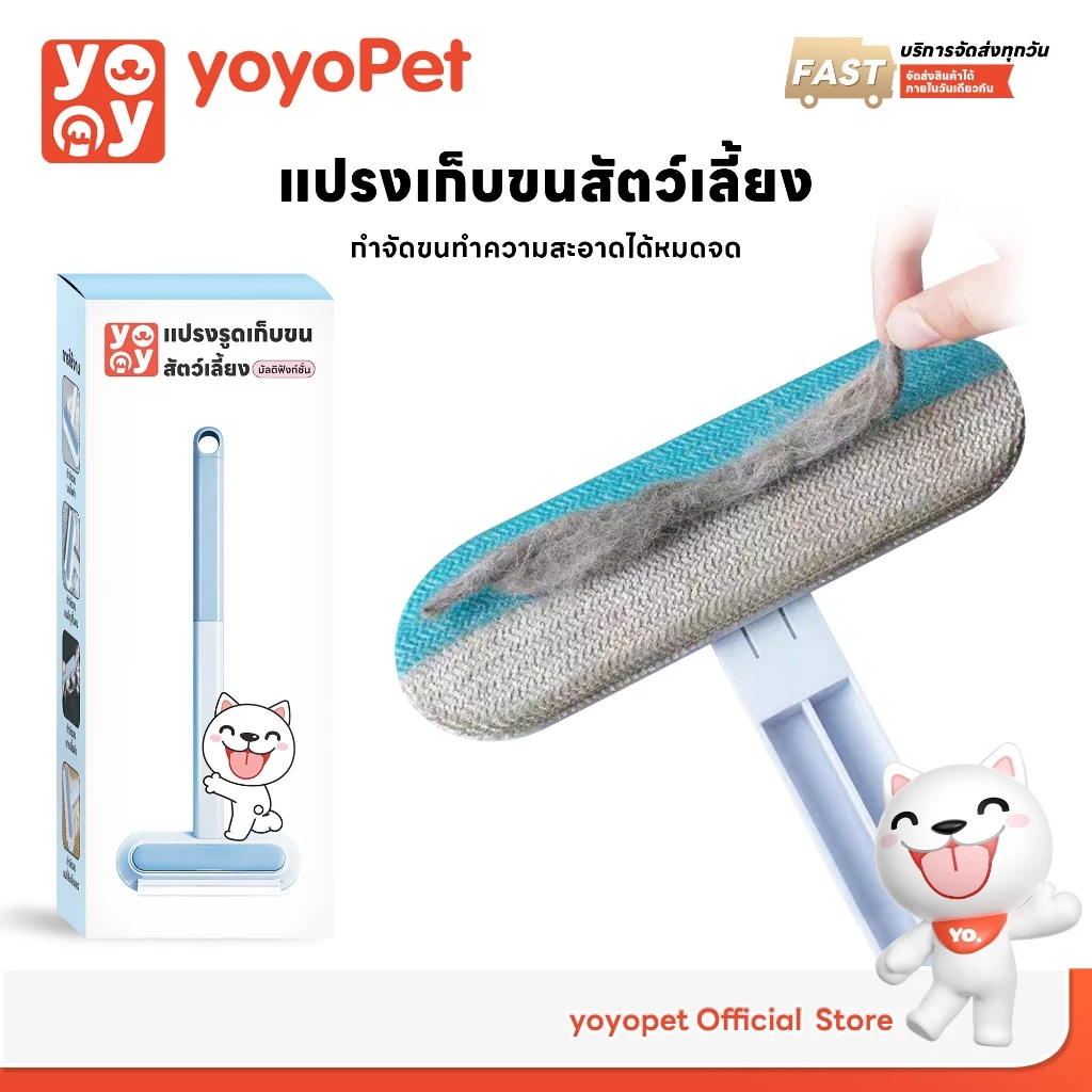 yoyopet : แปรงเก็บขนสัตว์เลี้ยง อุปกรณ์ทำความสะอาดโซฟา ที่รูดเก็บขนสัตว์เลี้ยง หมา แมว กระต่าย ฯลฯ
