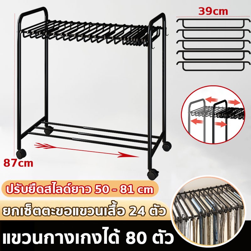 ชั้นงกางเกงอเนกประสงค์ ขยายได้ขนาด 52-81 ซม. พร้อมล้อ แถมไม้แขวนเสื้อ 24 อัน ราวตากกางเกง ชั้นเก็บกางเกง ราวแขวนผ้า