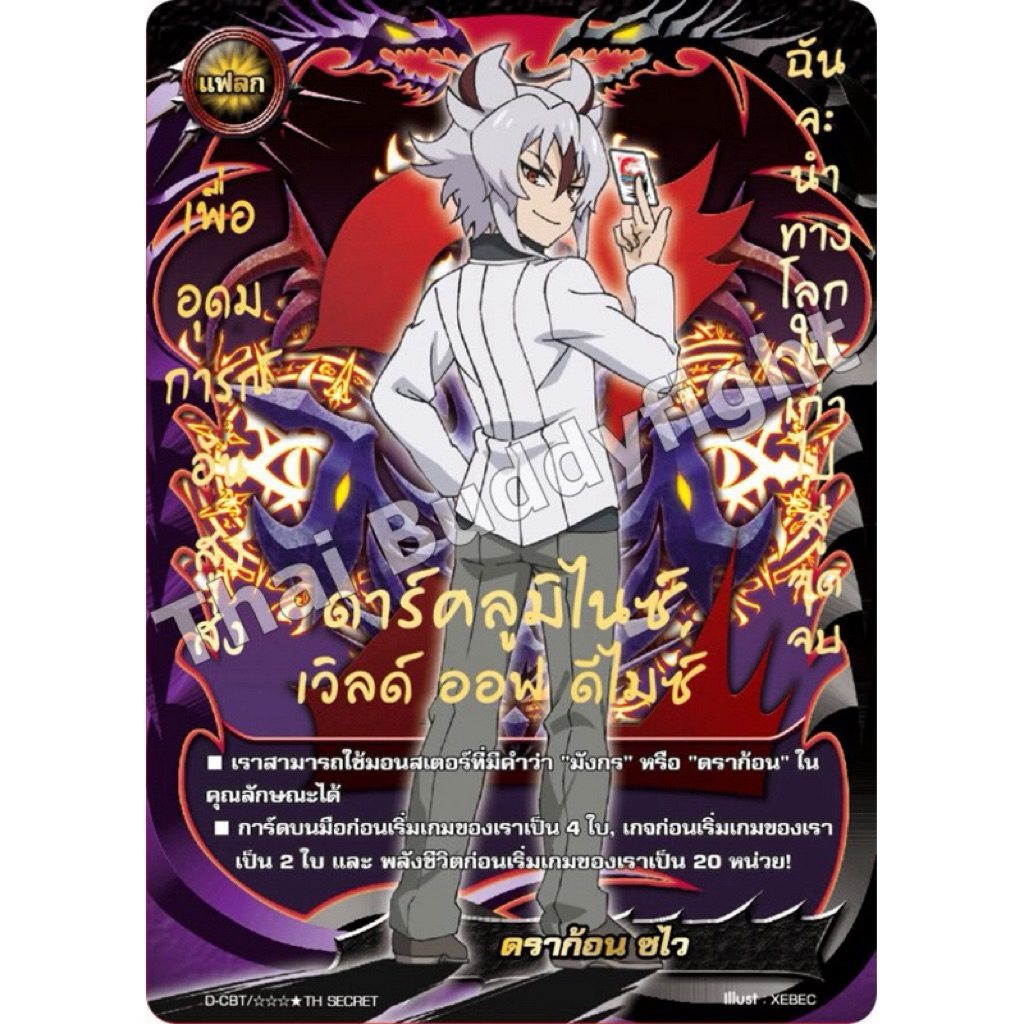 บัดดี้ไฟท์ แฟลกดราก้อน•ซไว หลังกล่อง BFO-RP01 ฟอย