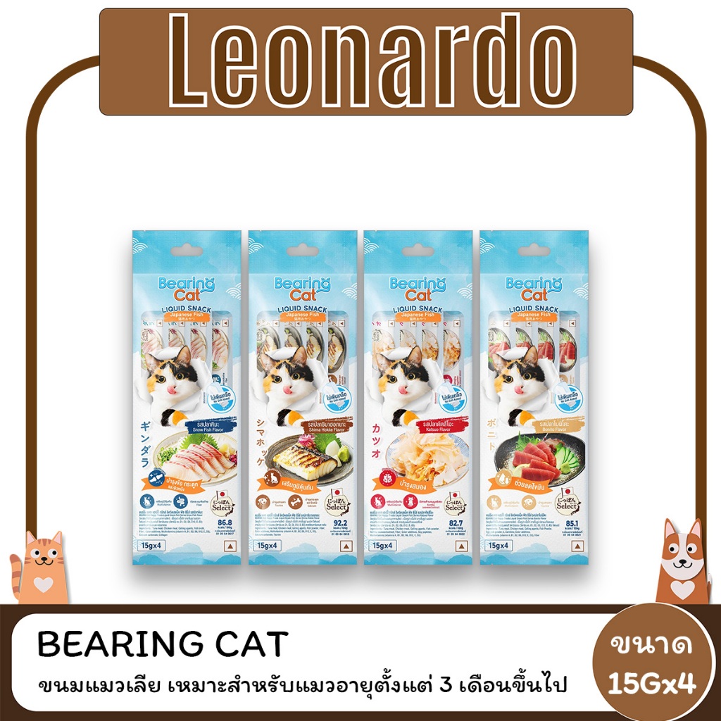 [3ซองราคาพิเศษ] BEARING Cat Liquid Snack Japanese Fish แบร์ริ่งลิควิดสแน็คฟิซซีรีย์ แมวเลีย ขนมแมวเล