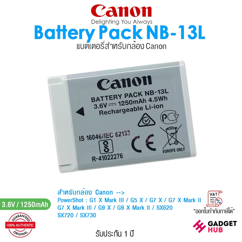 Canon Battery Pack NB-13L (No Box) แบตเตอรี่แท้ ความจุ 3.6V I 1250mAh สำหรับกล้อง