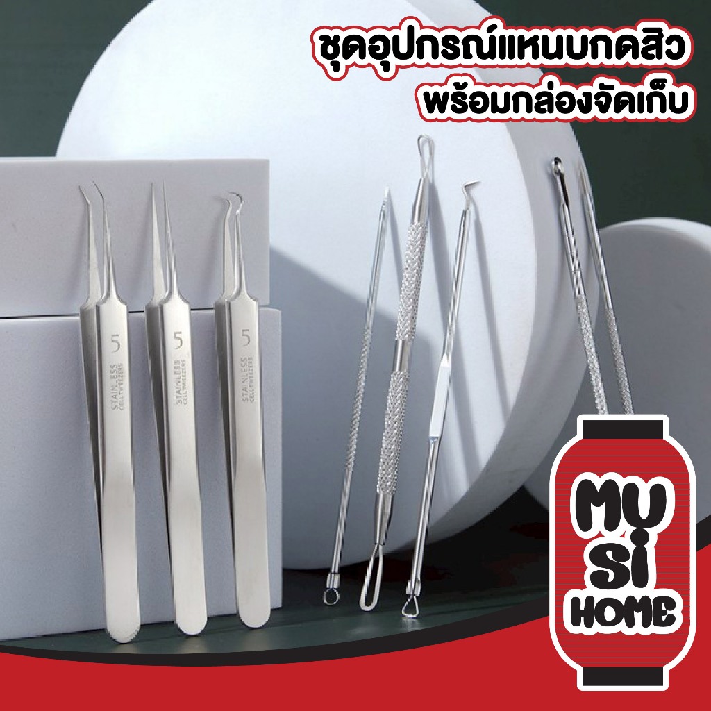 MUSI.HOME【 ราคาถูก】ชุดแหนบกดสิว แหนบดึงสิวเสี้ยน ที่กดสิว พร้อมกล่องเก็บ YS03