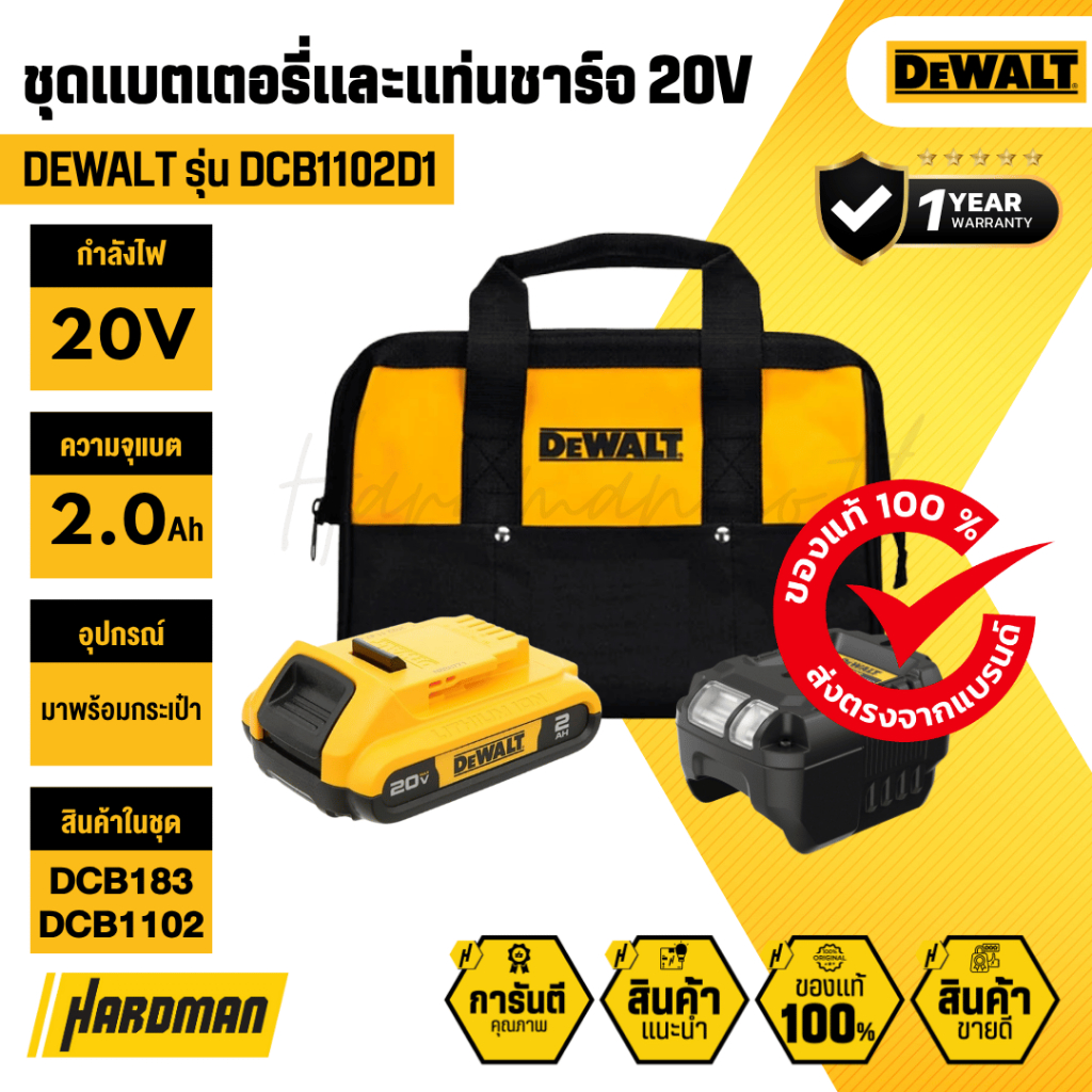 DEWALT DCB1102D1 ชุดแบตเตอรี่และแท่นชาร์จ 2.0Ah 20V