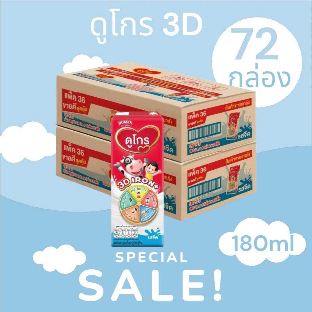 (2ลัง) นมยูเอชที ดูเม็กซ์ ดูโกร รสจืด 180 มล. (72 กล่อง) นม UHT Dumex Dugro นมดูโกร