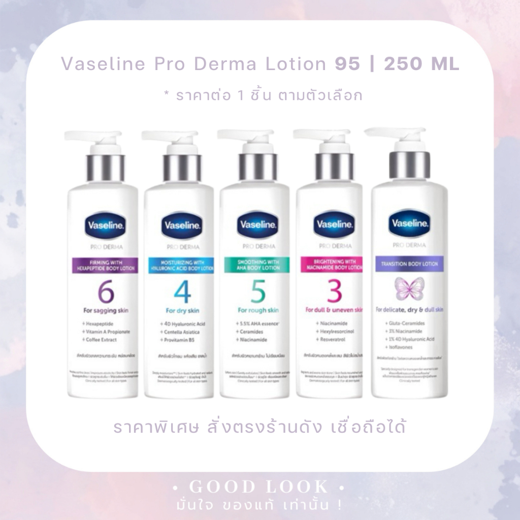 Exp.27 | คละโฉม Vaseline Pro Derma Lotion มีหลายสูตร