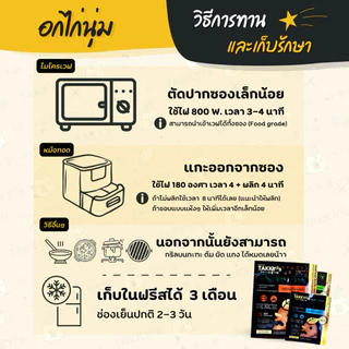 อกไก่หมักนุ่ม สูตรคลีน (แบบซอง 100g) มี 3 Set