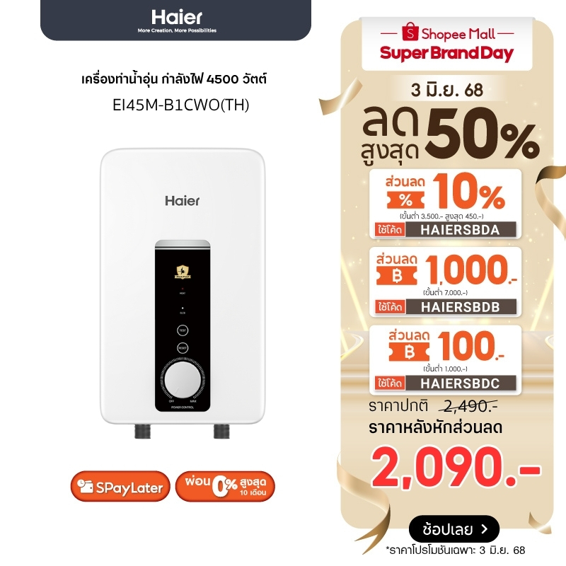 Haier เครื่องทำน้ำอุ่น กำลังไฟ 4500 วัตต์ รุ่น EI45M-B1CWO(TH)