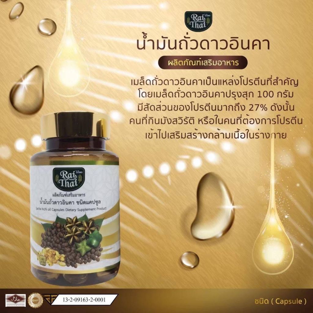 น้ำมันถั่วดาวอินคาสกัดเย็น 100% บำรุงสุขภาพ ไขมันดี โอเมก้า พร้อมส่ง(1กระปุก60เม็ด) ราคา ถูกที่สุด ดีลบีเคเค