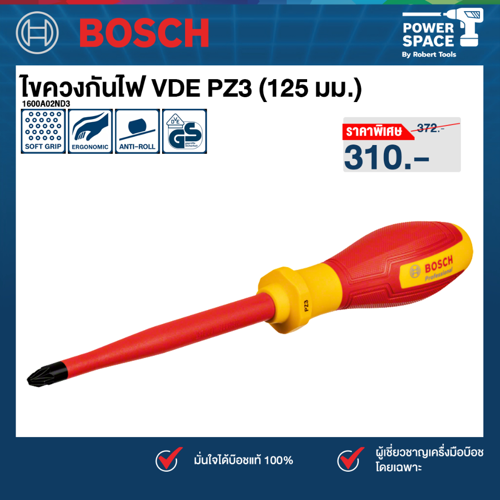 Bosch รุ่น 1600A02ND3 ไขควงกันไฟ VDE PZ3 (125 มม.)