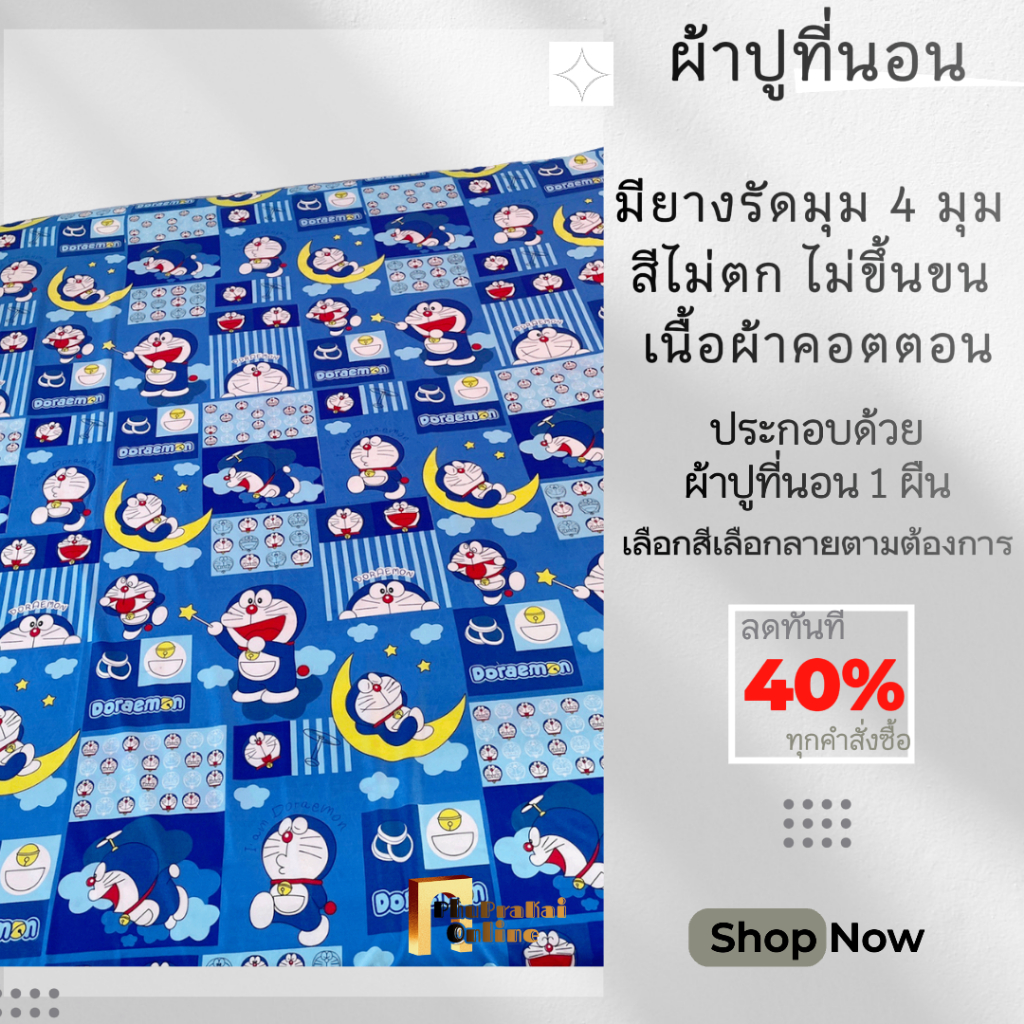ขนาด 3.5 ฟุตผ้าปูที่นอน(เดี่ยว) พร้อมยางรัด 4 มุม สัมผัสความนุ่ม ระบายอากาศดี ไม่ระคายเคืองผิว