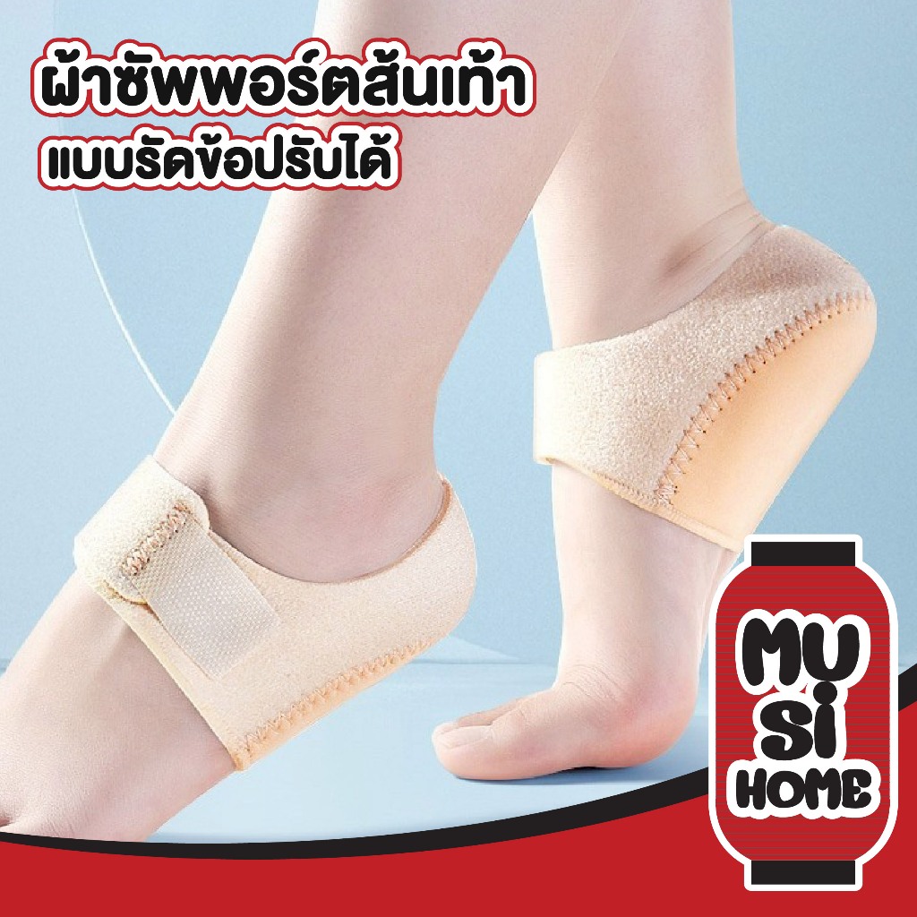 MUSI.HOME【 ราคาถูก】ผ้าซัพพอร์ตส้นเท้า ผ้าซัพพอร์ตส้นเท้าแบบรัดข้อ ผ้ารัดถนอมข้อเท้า YF11