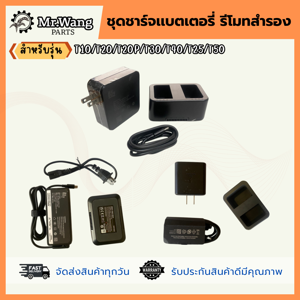 ชุดชาร์จเเบตเตอรี่ รีโมทสำรอง โดรนการเกษตร  ของเเท้  ใช้งานได้ปกติ สำหรับรุ่น  T10/T20/T20P/T30/T40/T25/T50