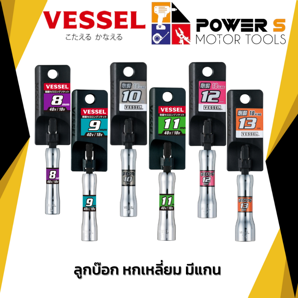 Vessel ดอกไขควงลูกบล็อกหกเหลี่ยม  No.SL 8x90 - 17x90 mm. Made in japan (ของเเท้)