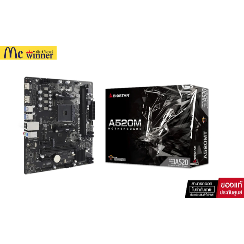 MAINBOARD (เมนบอร์ด) BIOSTAR A520MT VER .6.0 (#WTG0212404041338)