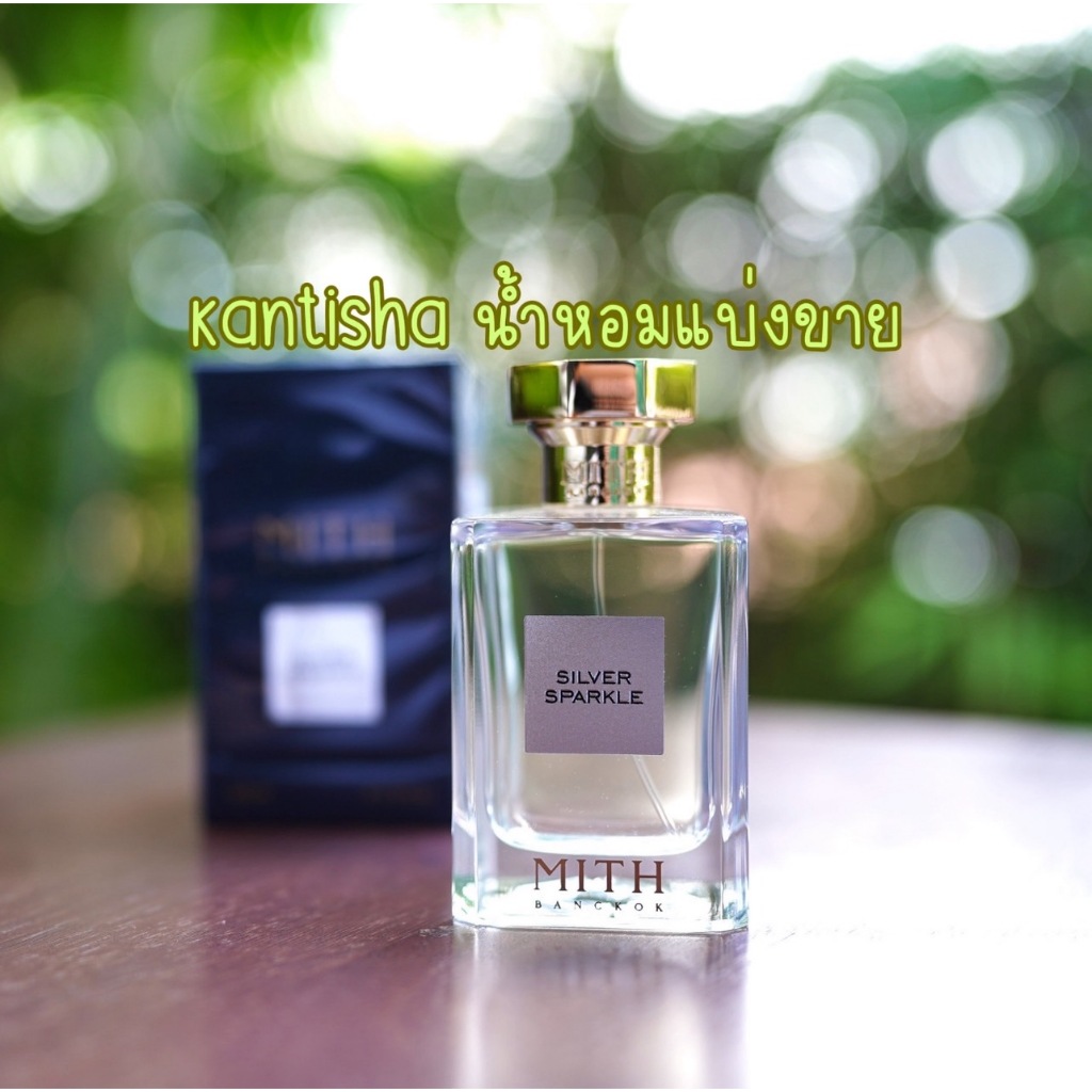 [KanTiSha Shop] Mith Silver Sparkle น้ำหอมแบ่งขาย