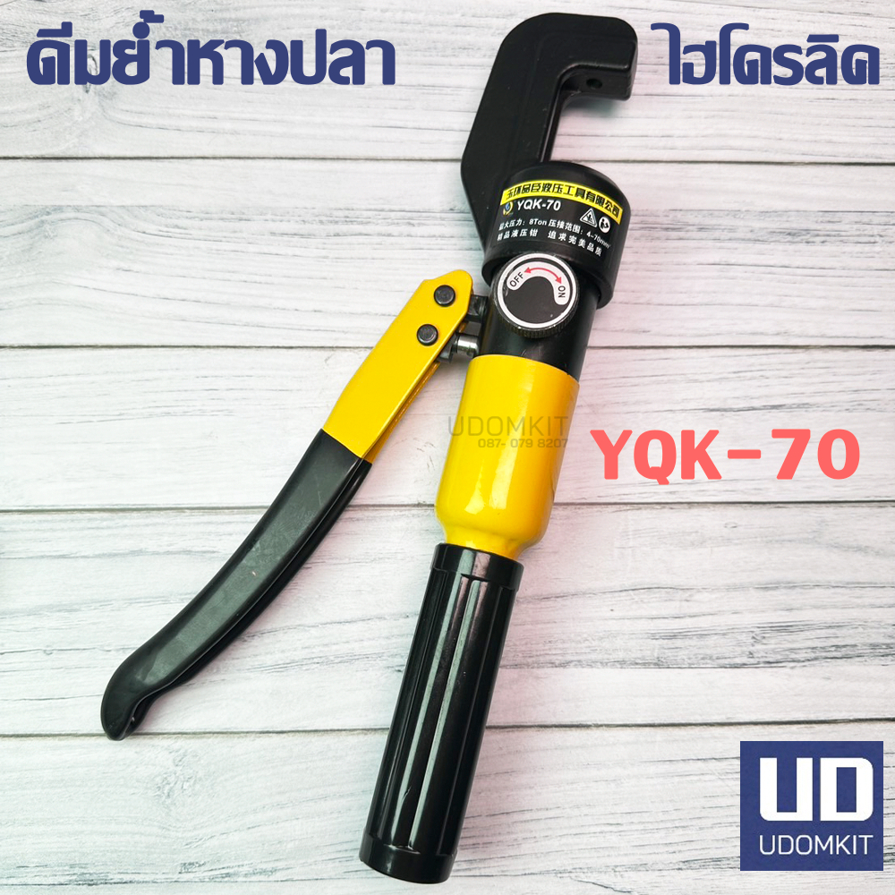 คีมย้ำหางปลาระบบบไฮดรอลิค รุ่น YQK-70