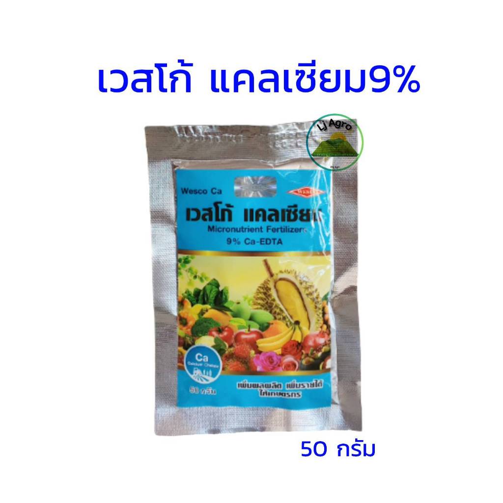 เวสโก้ แคลเซียม 9% EDTA ขนาด 50g #แอลเจอะโกร