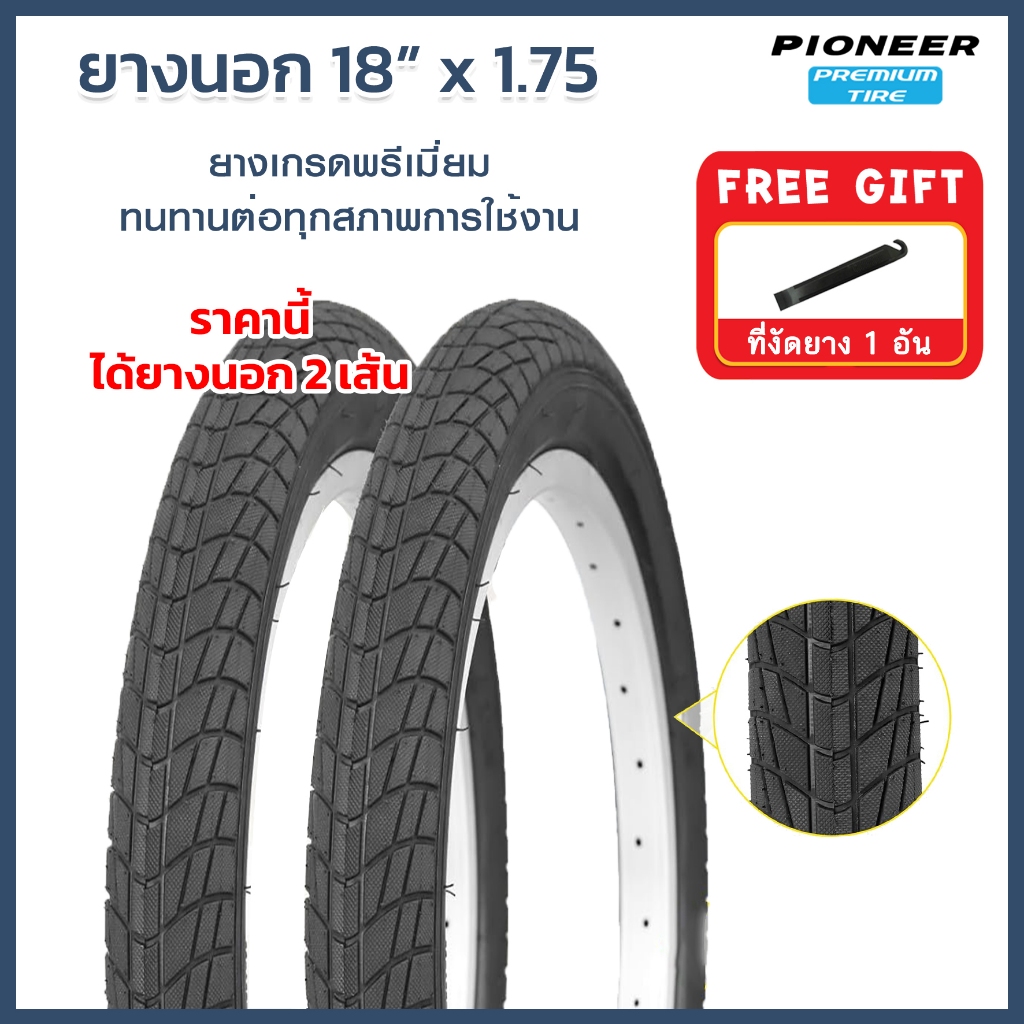 ยางนอกจักรยานเด็ก PC  ขนาด 18x1.75 ยางเกรดพรีเมี่ยม  ทนทานต่อทุกสภาพการใช้งาน ได้ทั้งหมด 2 เส้น ++แพ๊คคู่++