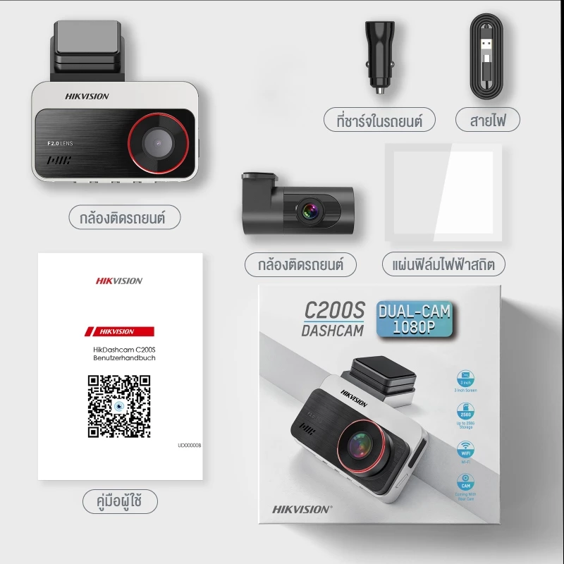 HIKVISION C200S Dash Cam Car Camera กล้องติดรถยนต์หน้า+หลัง 1080P Full HD+1080P HDR +Wi-Fi ในตัว หน้าจอ 3 นิ้ว thumbnail 9