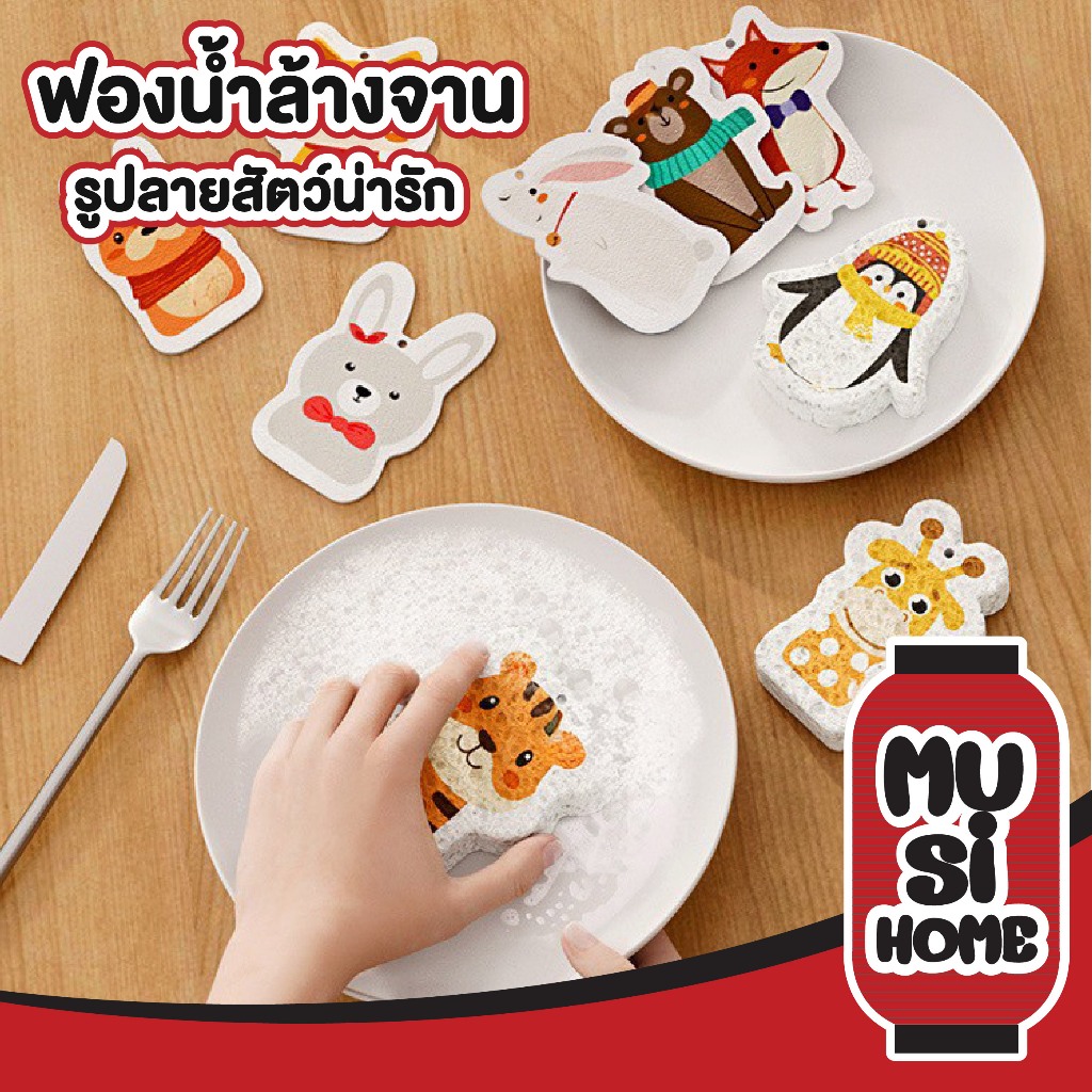 MUSI.HOME【 ราคาถูก】ฟองน้ำล้างจาน น่ารักๆ สไตล์มินิมอล ฟองน้ำล้างจานเกาหลี CTN2010