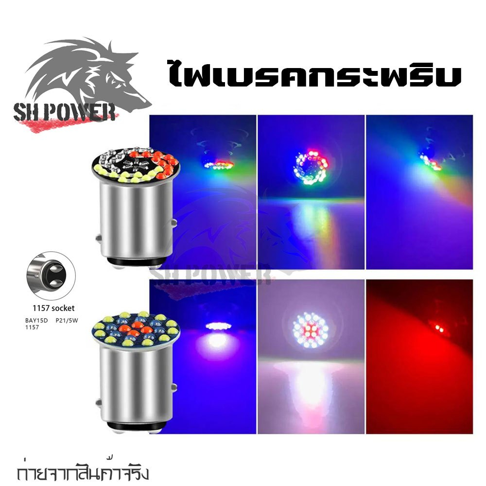 หลอดไฟท้ายแฟลช หลอดไฟเบรครถยนต์ ขนาดเล็กและความสว่างสูง LED  หรี่+เบรค หรี่วิ่ง เบรคกระพริบ RGB(xx50)