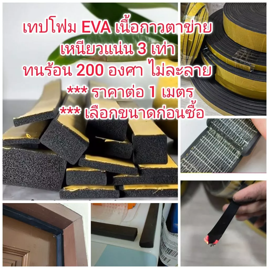 OT254 เทปโฟม EVA ปะเก็นโฟมฟองน้ํา EVA กว้าง 8~50 มม. หนา 2~10 มม. มีกาวในตัว สีดํา