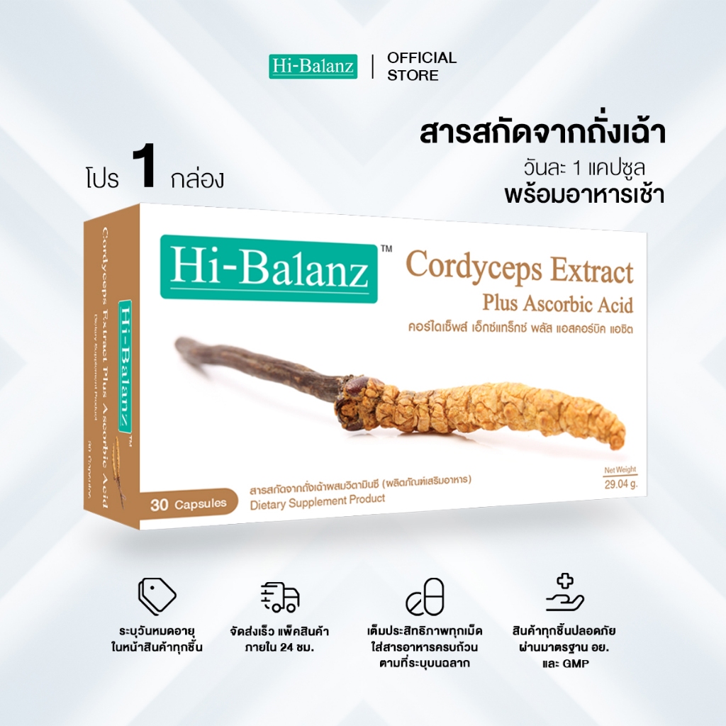 Hi-Balanz ถั่งเฉ้าผสมวิตามินซี สารสกัด 1 กล่อง 30 แคปซูล
