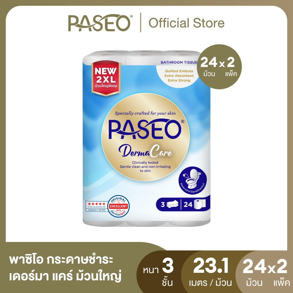 (2 แพ็ค 48 ม้วน)PASEO พาซิโอ เดอร์มา แคร์ กระดาษชำระ หนา 3 ชั้น แพ็ค 24 ม้วน 2XL (23.1ม/ม้วน) (ทิชชู่ม้วนใหญ่) x 2