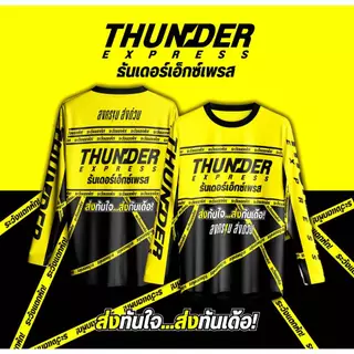 เสื้อกีฬา ลาย ธันเดอร์ แขนสั้น & แขนยาว